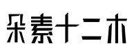 柯城30